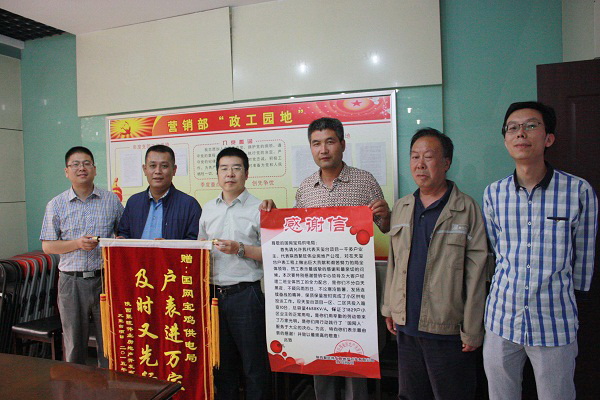 国网宝鸡公司：聚旺伟业房地产...