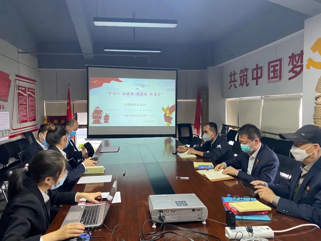 召开“守初心 担使命 找差距...